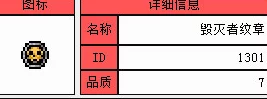 泰拉瑞亚毁灭者徽章获取全攻略