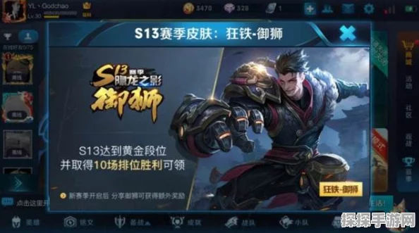 王者荣耀狂铁电玩高手新皮肤获取攻略详解