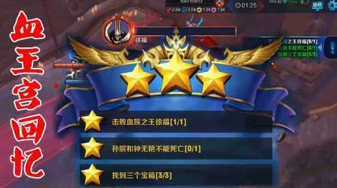 王者荣耀血王宫回忆三星通关技巧全解析