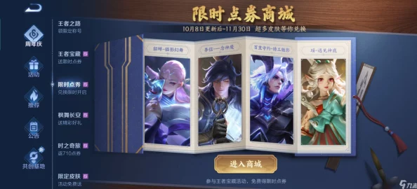 王者限时点券兑换皮肤指南，精选推荐与攻略解析
