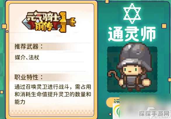 手游资讯，元气骑士通灵师与各职业搭配新策略揭秘