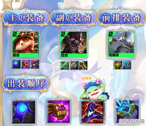 金铲铲之战福星版本，提莫主C阵容全解析