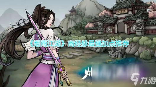 手游资讯，烟雨江湖拓跋浚奇遇触发技巧全揭秘
