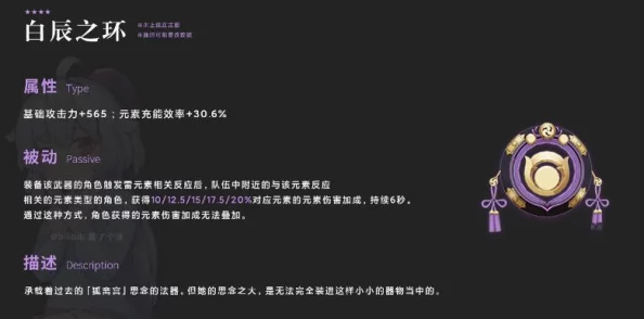 原神法器白辰之环最佳适配角色分析
