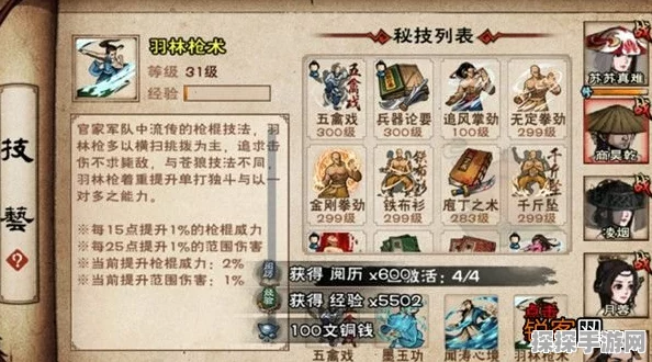 烟雨江湖羽林枪术获取全攻略