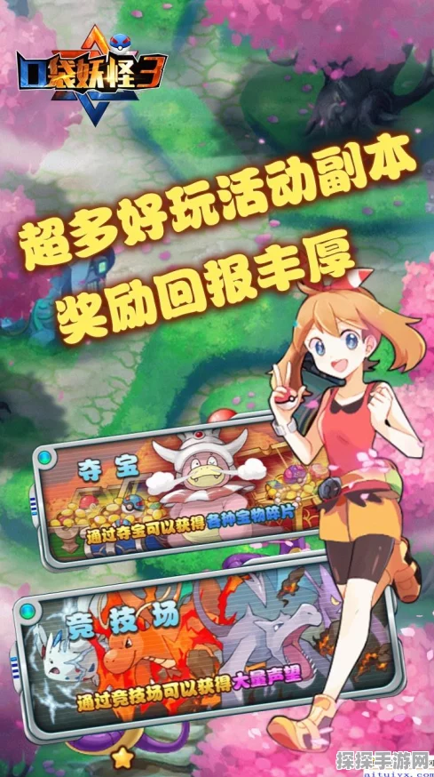 口袋妖怪手游新版本震撼发布，探索小精灵的独特魅力与全新冒险