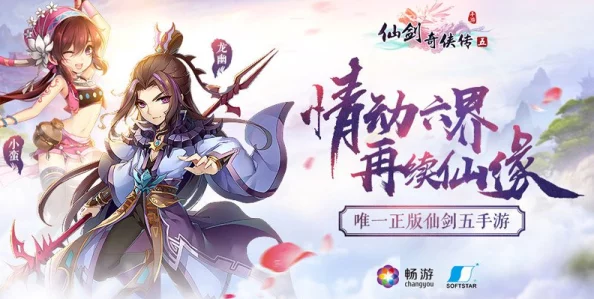 仙剑奇侠传手游情缘系统全新升级，浪漫邂逅等你来体验