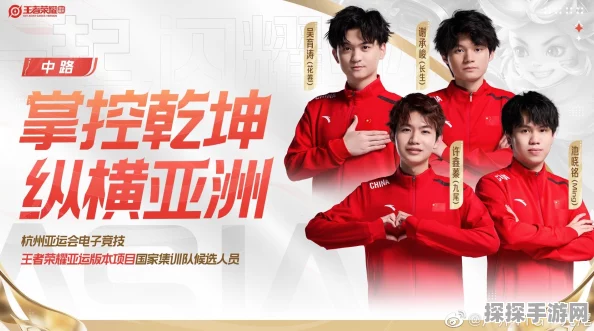 王者荣耀亚运会冠军阵容揭晓，中国代表队荣耀登顶世界之巅