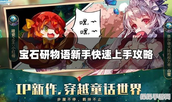 手游资讯，探索宝石研物语伊恩之石不氪金也能畅享的奇妙之旅