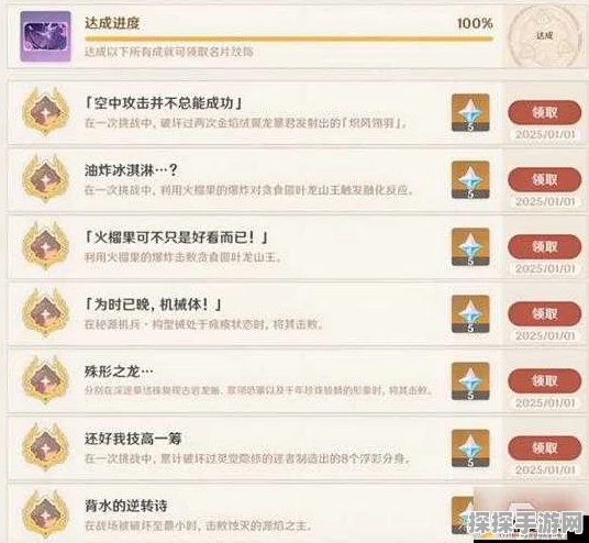 原神请安全玩耍成就背后的故事与深度解析