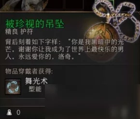 博德之门3生锈的项链获取攻略
