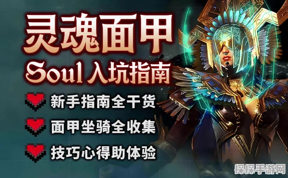 手游资讯，揭秘灵魂面甲厚皮躯干块获取攻略