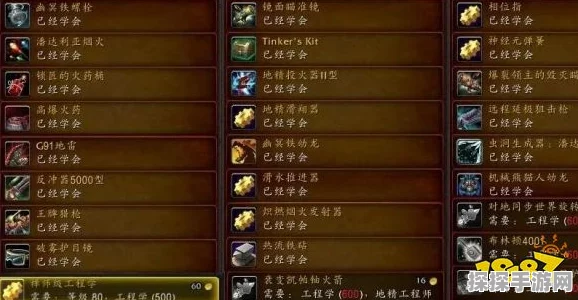 魔兽世界WLK工程图纸配方大全一览
