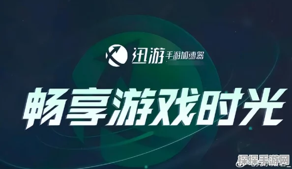 手游资讯，探索好用稳定的加速器，助力玩家畅享游戏世界
