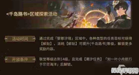手游资讯，鸣潮千岛路书活动震撼登场，黎那汐塔区域探索任务邀你共赴冒险