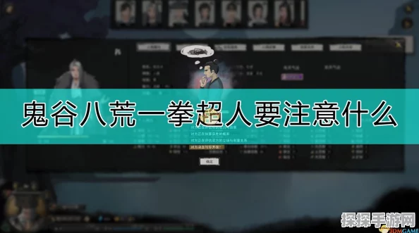 鬼谷八荒悟道一拳超人，全新攻略与技能教学深度解析
