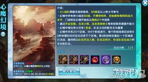 剑侠情缘手游逍遥心魔幻境深度攻略，挑战心魔幻境的技巧与必胜策略