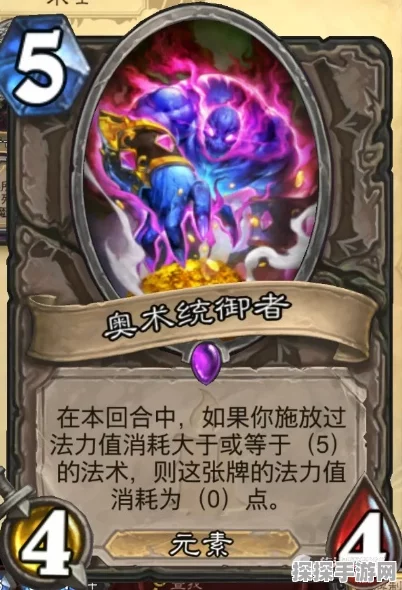 炉石传说新卡震撼发布，0费中立随从奥术统御者引领全新奇迹