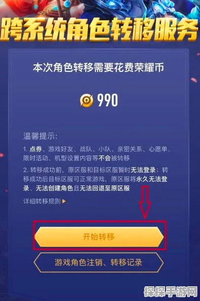 王者荣耀安卓系统转苹果系统迁移指南，全面解析与操作教程