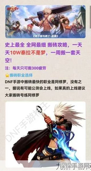 DNF110级高效搬砖秘籍，解锁手游财富与乐趣的双重密码