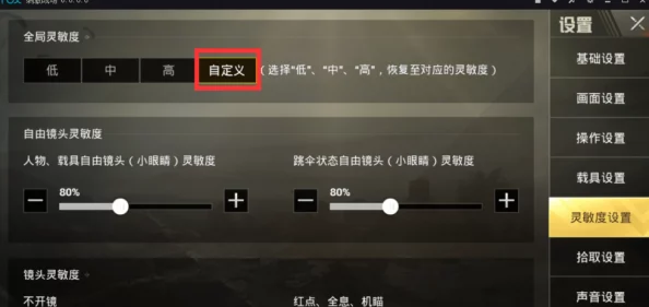 绝地求生大逃杀手游，精准调整鼠标灵敏度，助你战场称雄