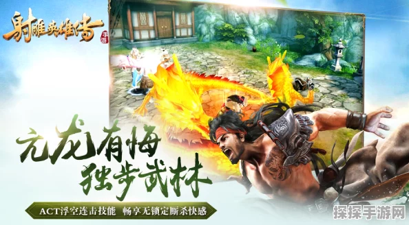 射雕手游穆柯寨龙符探寻之旅，解锁全新冒险篇章