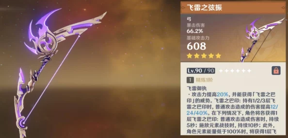 手游资讯，原神飞雷之弦振武器强度分析及抽取策略指南