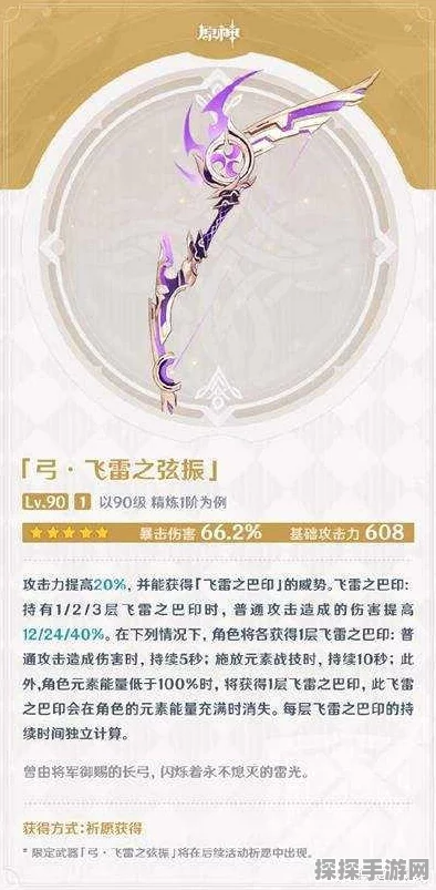 手游资讯，原神飞雷之弦振武器强度分析及抽取策略指南