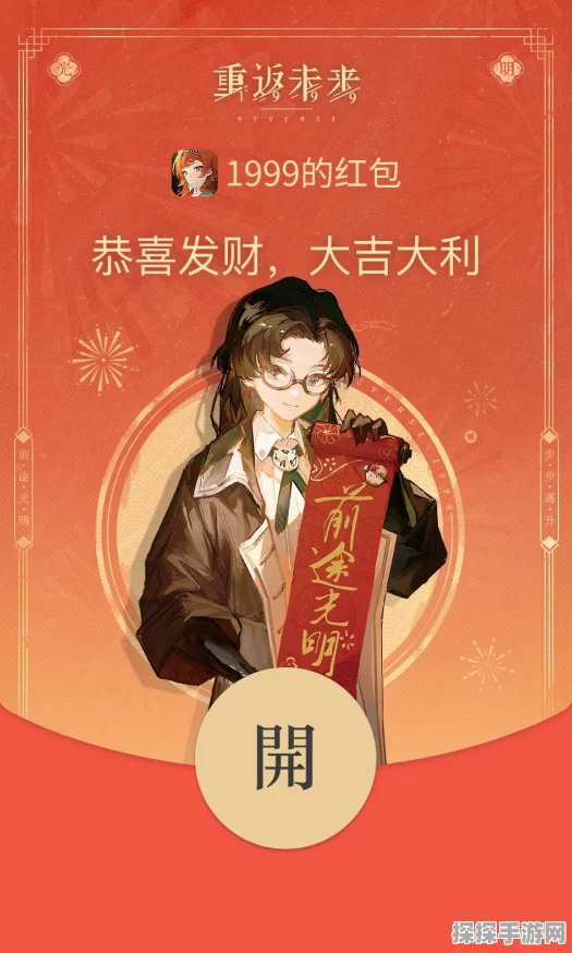 文明系列老粉新年惊喜，红包封面暗藏未官宣手游线索引发热议