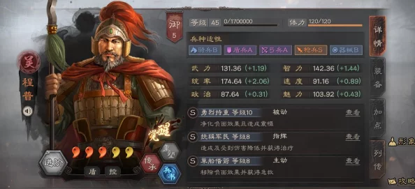 三国志战略版程普战法深度解析与推荐，重塑战场格局的智勇之选
