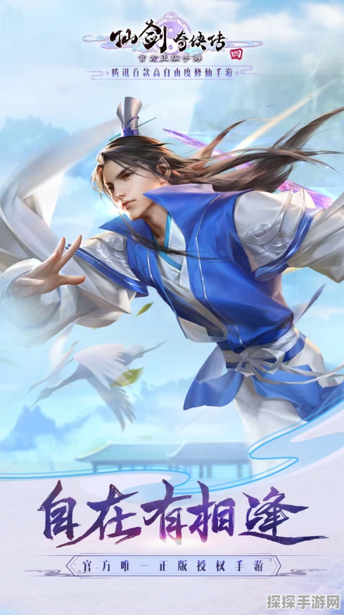 仙剑奇侠传4手游，经典再现，情怀与创新的完美融合