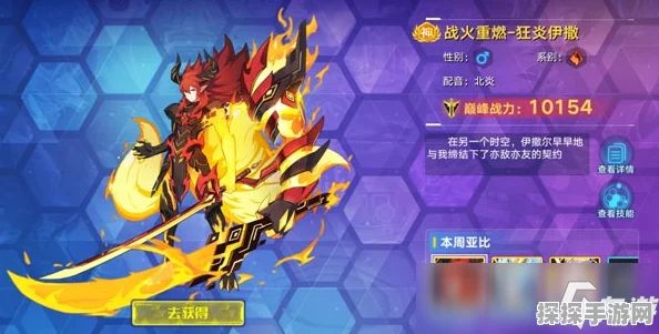 奥拉星手游资讯，狂炎伊撒技能属性详解