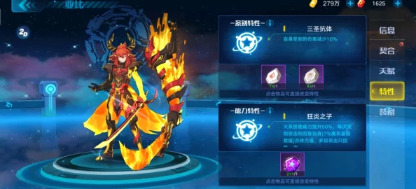 奥拉星手游资讯，狂炎伊撒技能属性详解