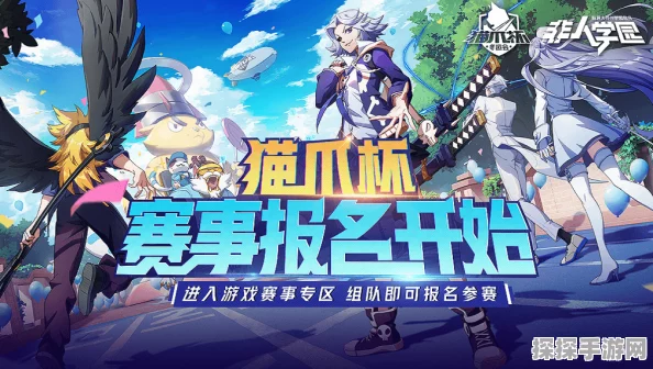 猫爪杯决赛烽火燃起，非人学园群雄争霸，冠军宝座虚位以待