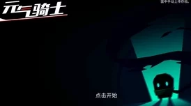 元气骑士吸血鬼三技能不朽之躯，战斗能力与运用技巧全解析