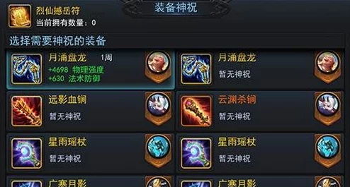 乱斗西游装备升五星全攻略，技巧、方法与策略