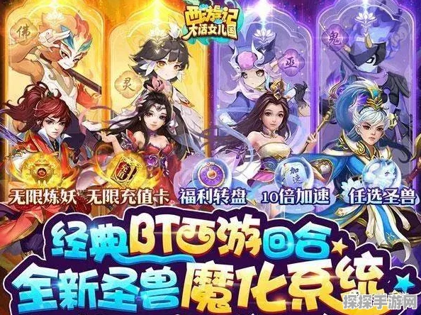 大话魔游记最新版震撼发布，西游记改编的回合制新体验