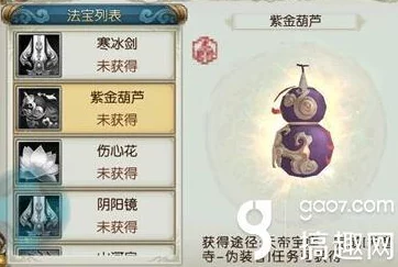 诛仙手游法宝紫金葫芦深度解析，技能属性与实战应用