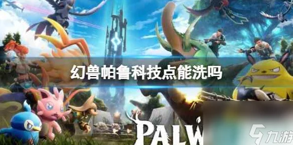 幻兽帕鲁手游新攻略，揭秘如何高效捕捉塔主