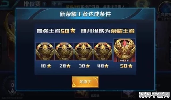 王者荣耀王者段位升星规则全面解析