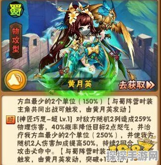 少年三国志黄月英阵容搭配深度解析，打造无敌策略组合