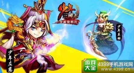 少年三国志黄月英阵容搭配深度解析，打造无敌策略组合