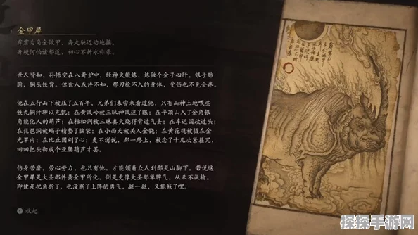 黑神话，悟空第六章头目金甲犀位置全解析