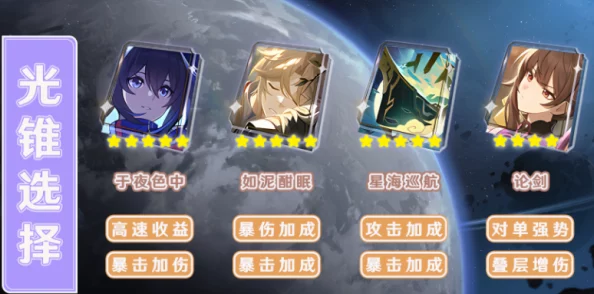 崩坏星穹铁道游戏攻略，光锥获取途径全解析