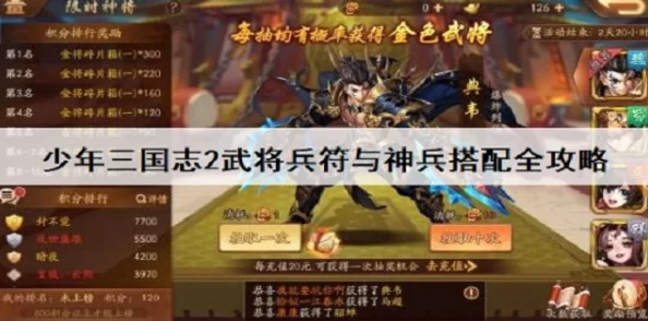 少年三国志2第6代金将深度解析与管理策略