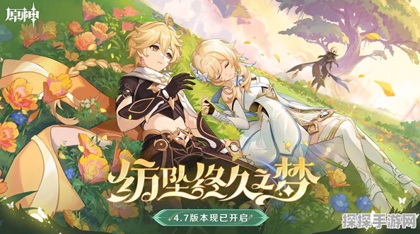 原神之美，新版本更新深度解析与文化尊重的巧妙融合