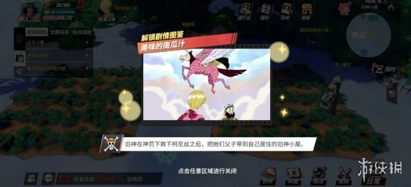 航海王热血航线功夫海牛回忆点剧情图鉴位置全解析