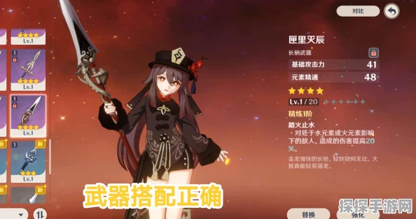原神胡桃五星专属武器效果大揭秘