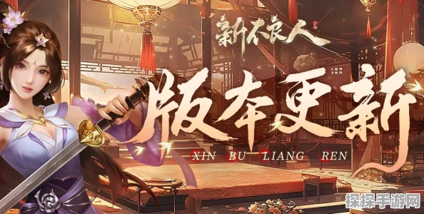 手游资讯，揭秘新不良人重大版本更新，装备与侠客一键重置功能震撼来袭！