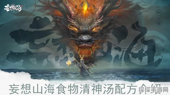 妄想山海全面揭秘凝神食谱详情